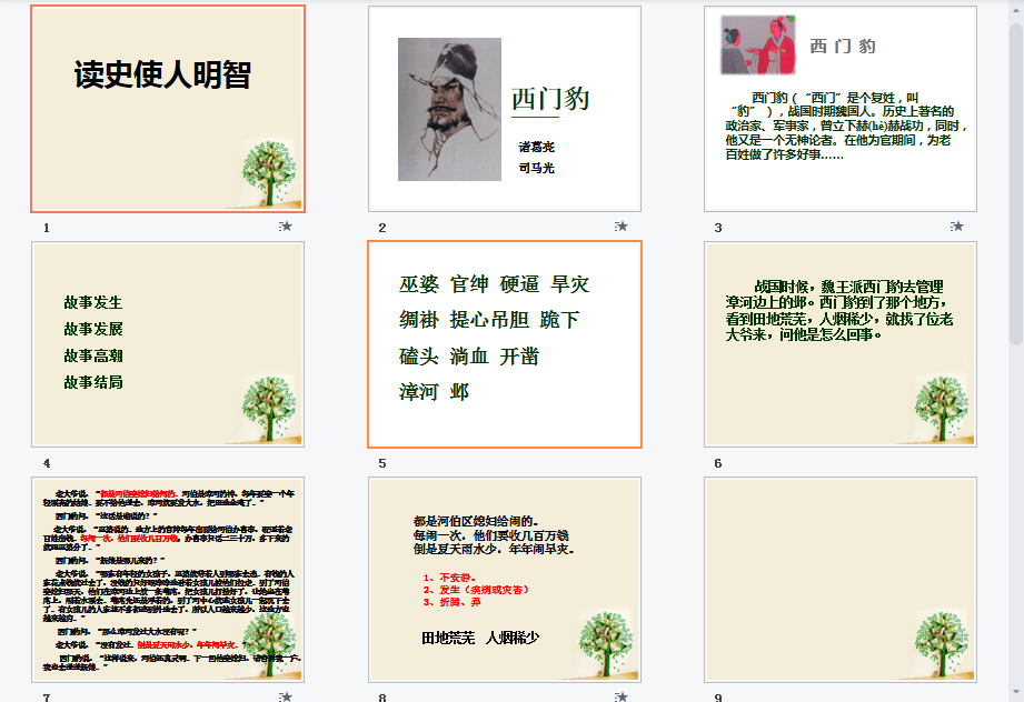 西门豹b课件