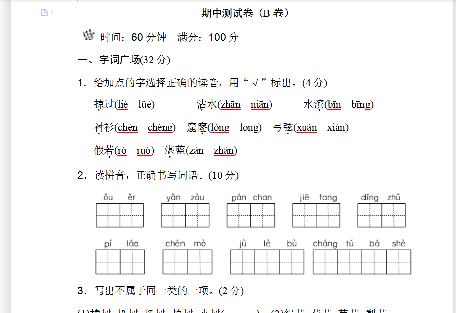 三年级下册期中测试B卷试卷