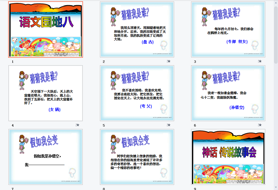 语文园地八(口语交际+习作)课件