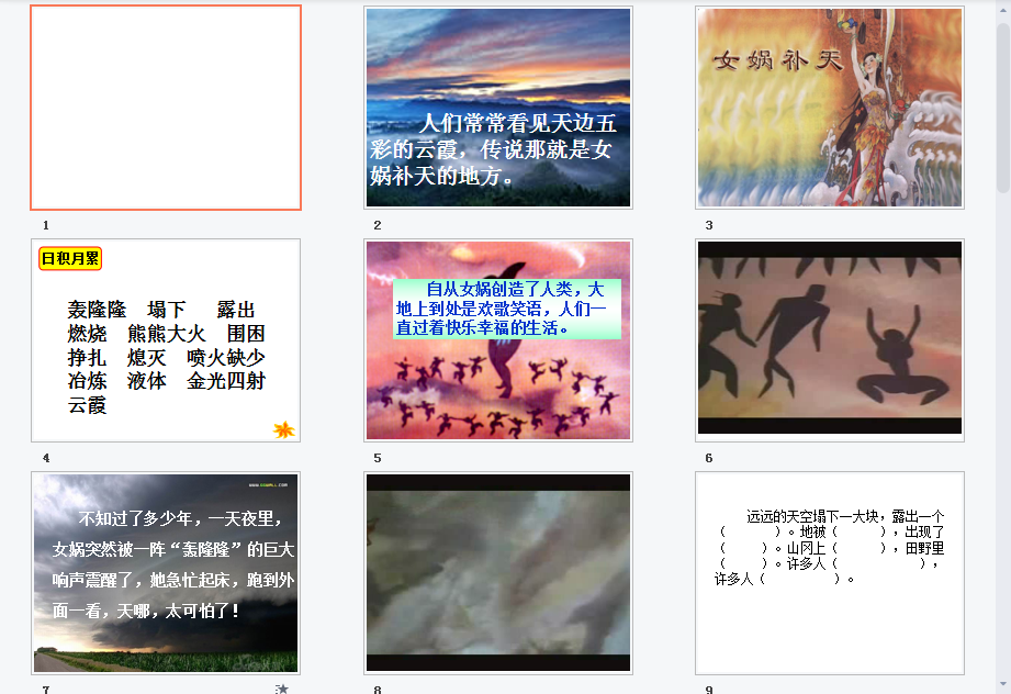 女娲补天a课件