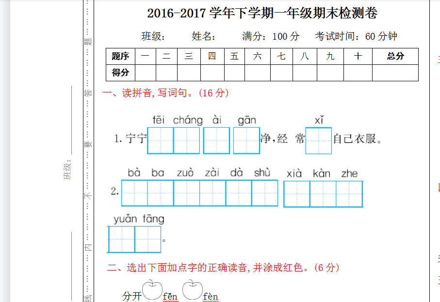 一年级下册语文期末检测卷