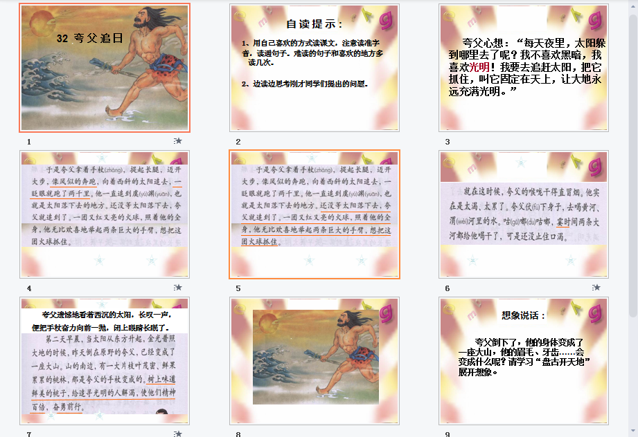 夸父追日a课件