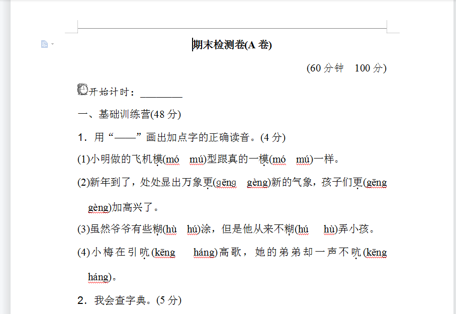 六年级期末测试卷A卷试卷