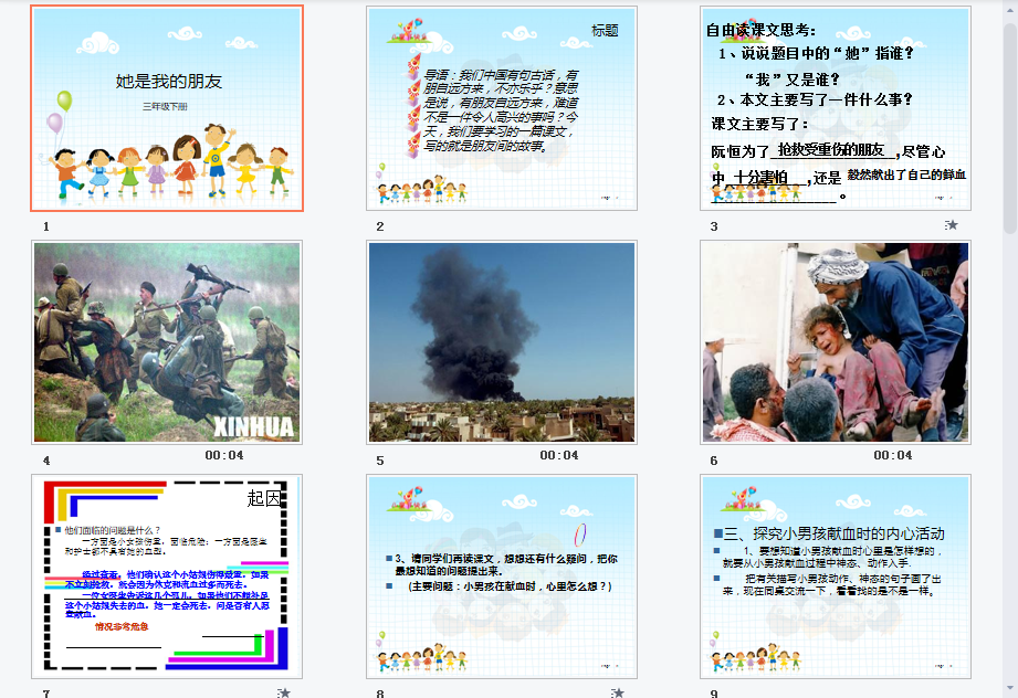 可贵的沉默a课件