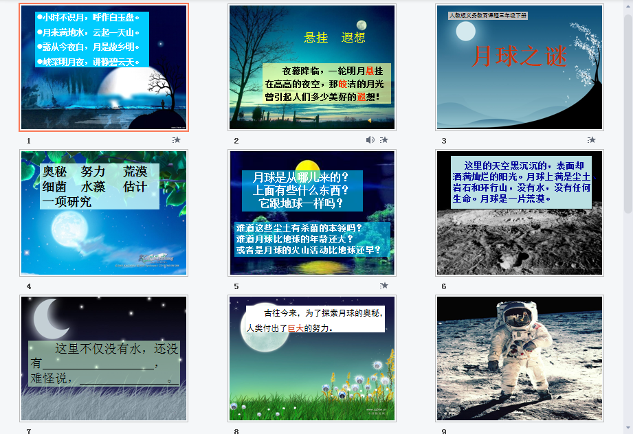 月球之谜b课件