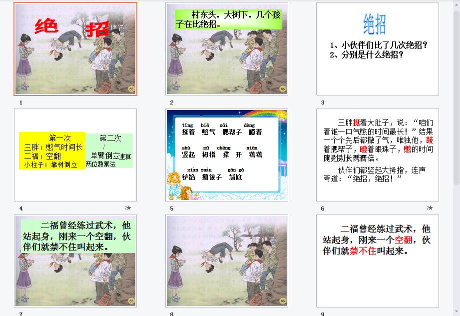 绝招b课件
