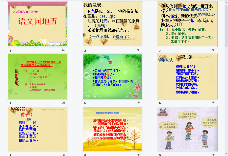 语文园地五及习作指导课件