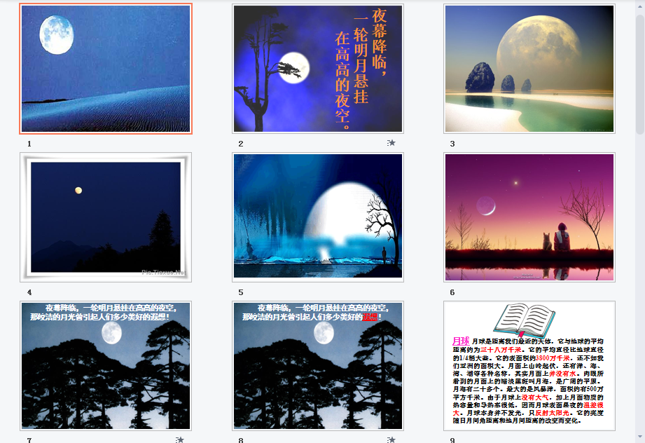 月球之谜a课件