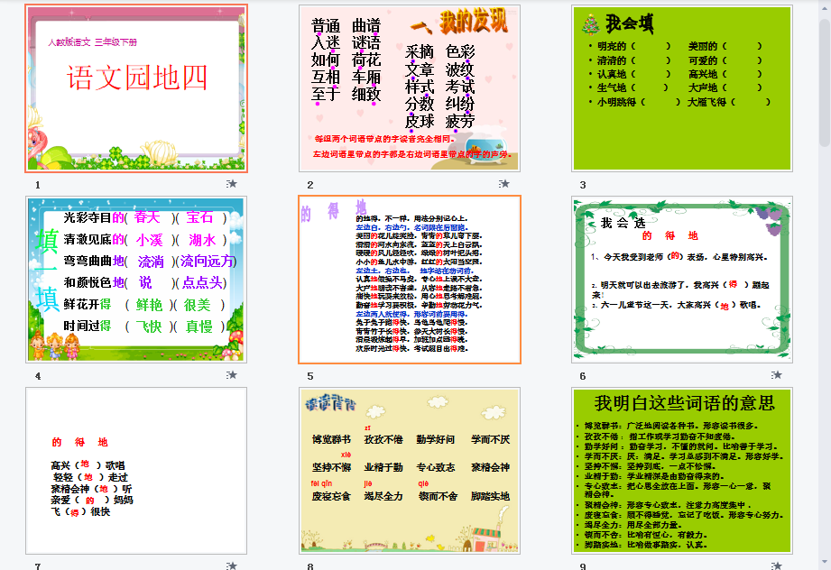 语文园地四及习作指导