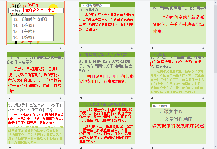 第四单元复习课件