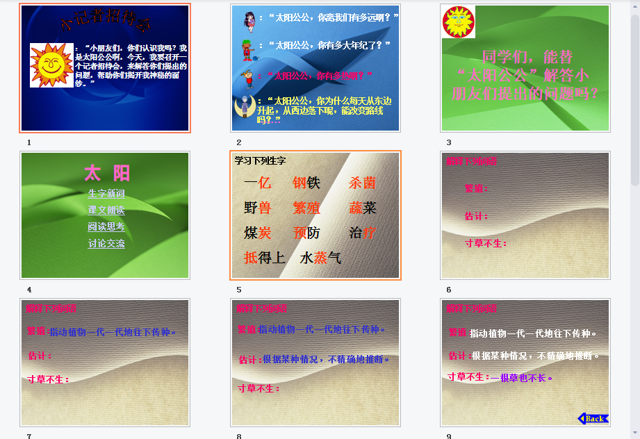 太阳b课件