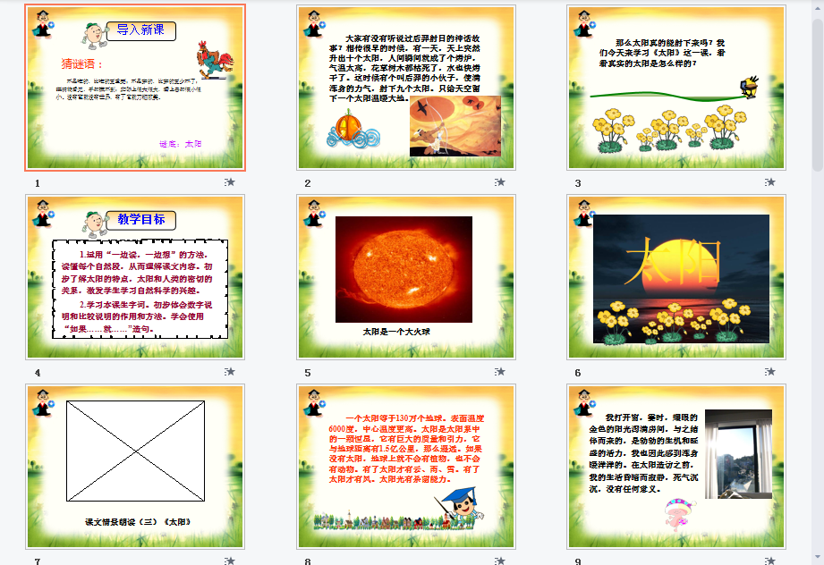 太阳a课件