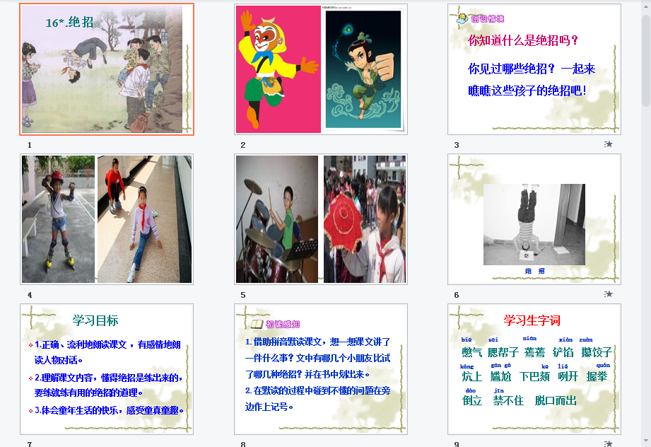 绝招a课件