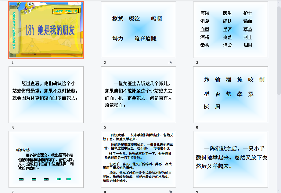 她是我的朋友b课件