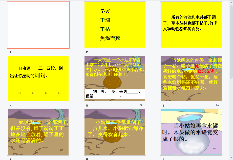七颗钻石b课件