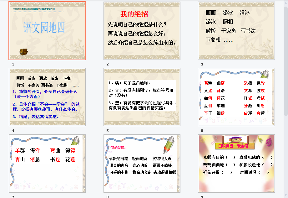 语文园地四课件