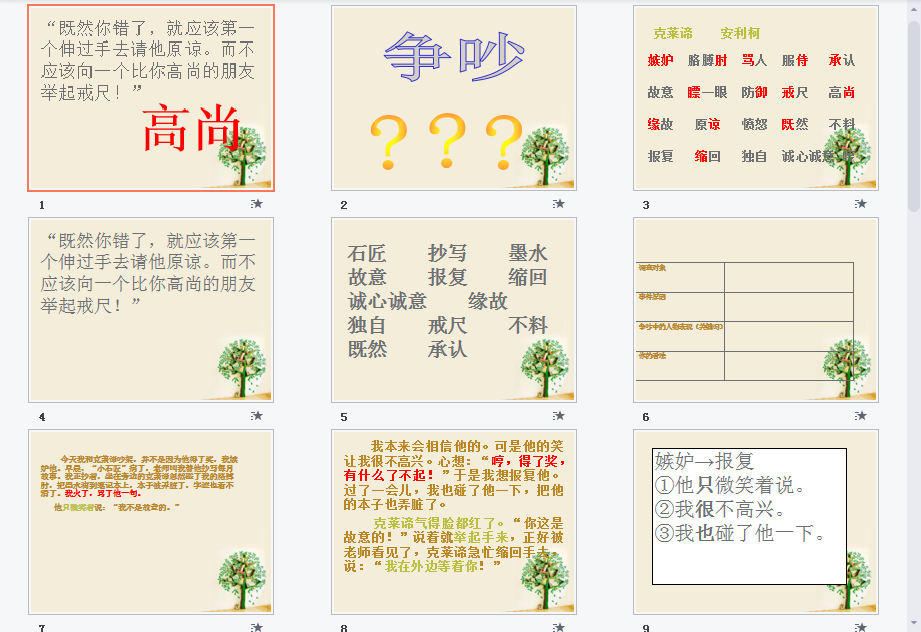 争吵b课件