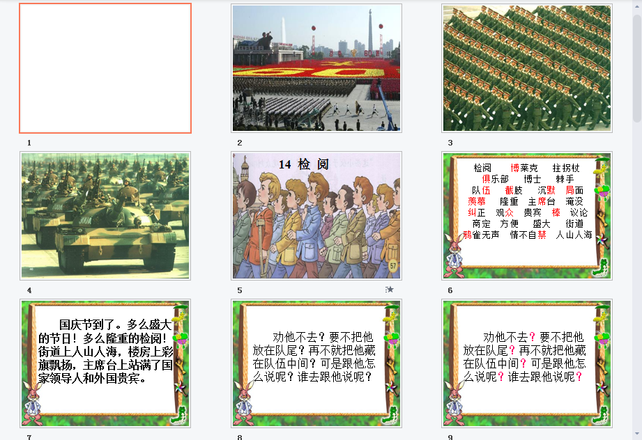 检阅a课件