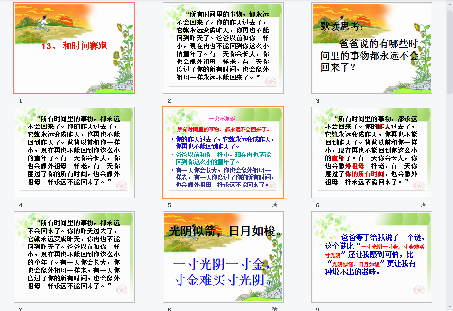和时间赛跑a课件
