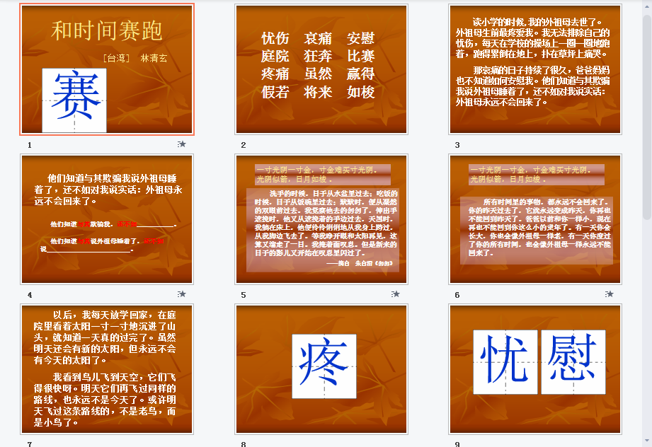 和时间赛跑b课件