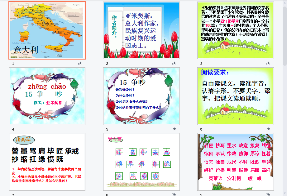 争吵a课件