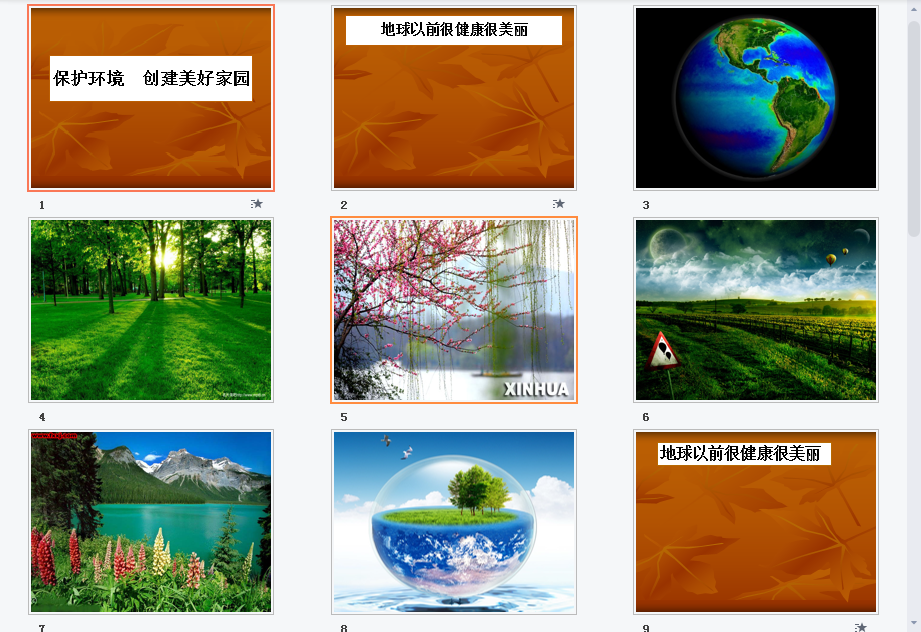 语文园地二习作课件