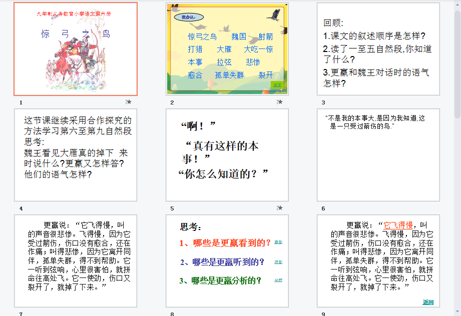 惊弓之鸟b课件