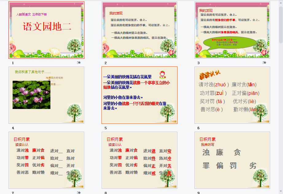 语文园地二及习作指导课件