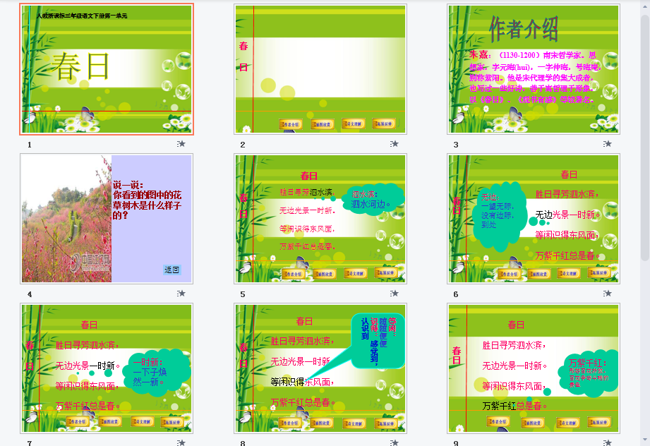 春日课件