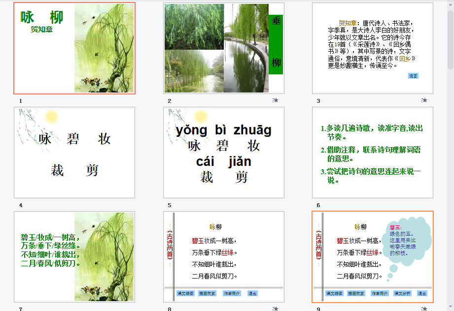 古诗两首课件