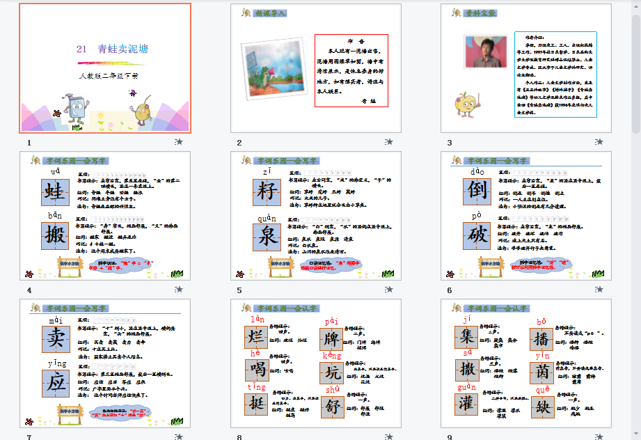 青蛙卖泥塘课件