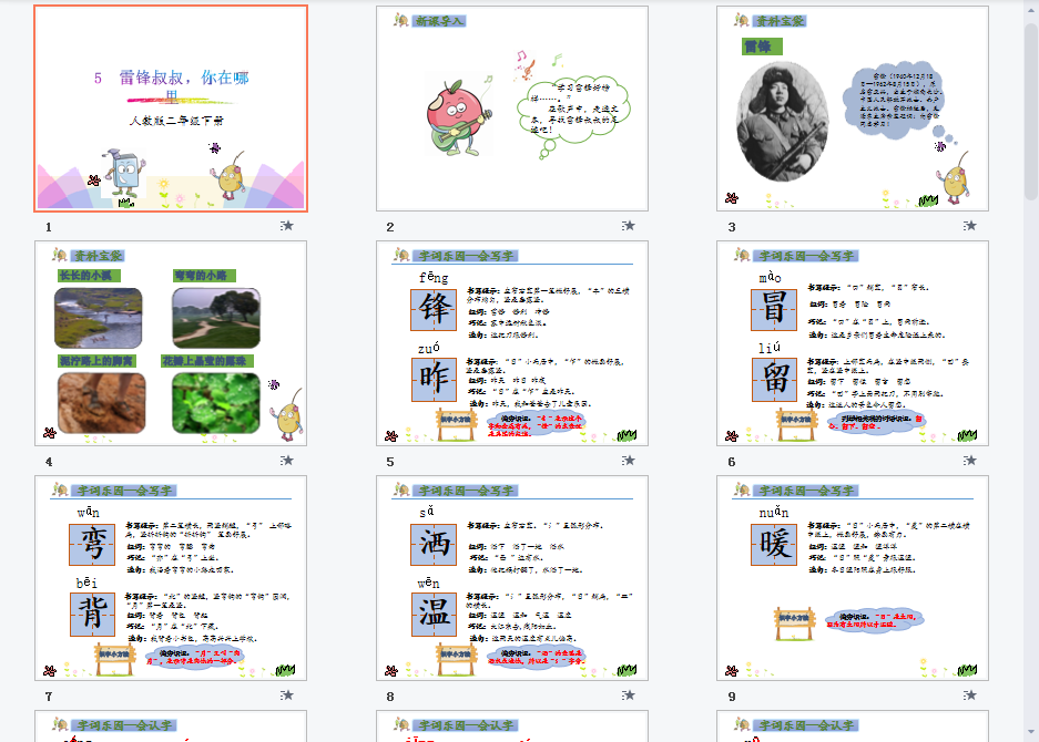 雷锋叔叔你在哪里课件