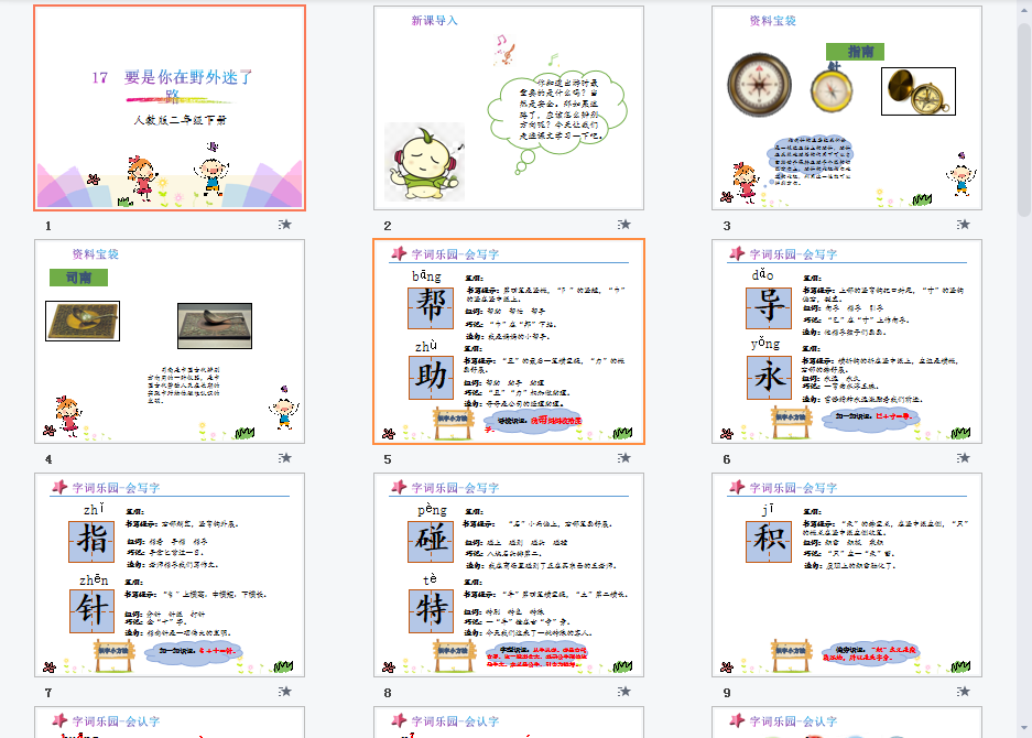 要是你在野外迷了路课件
