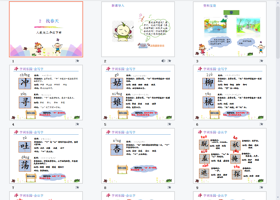 找春天课件