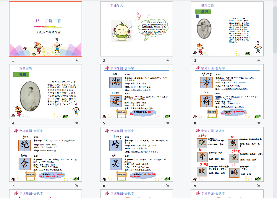 古诗二首课件ppt