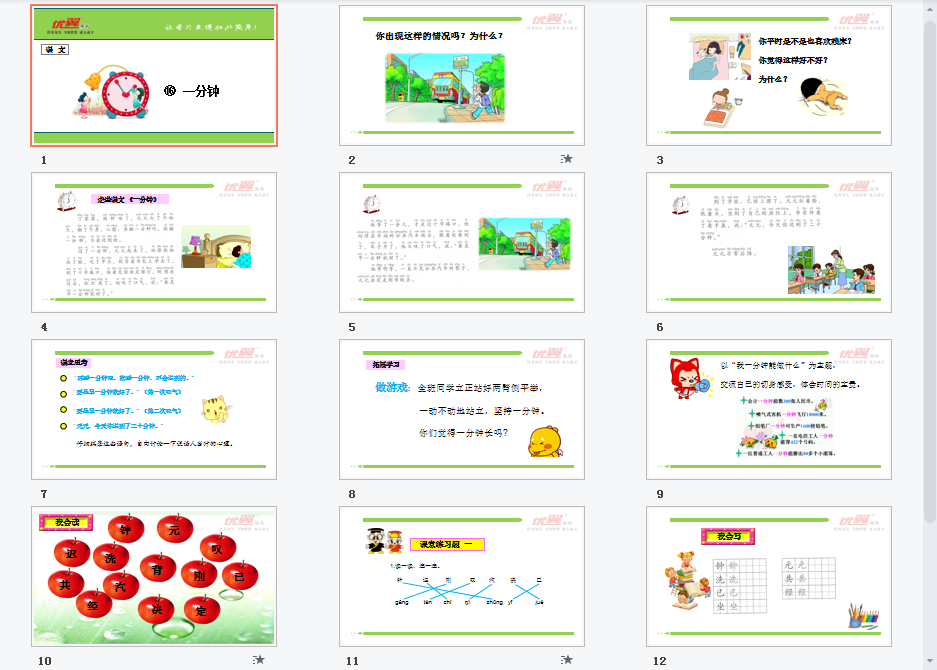 课文（一分钟）