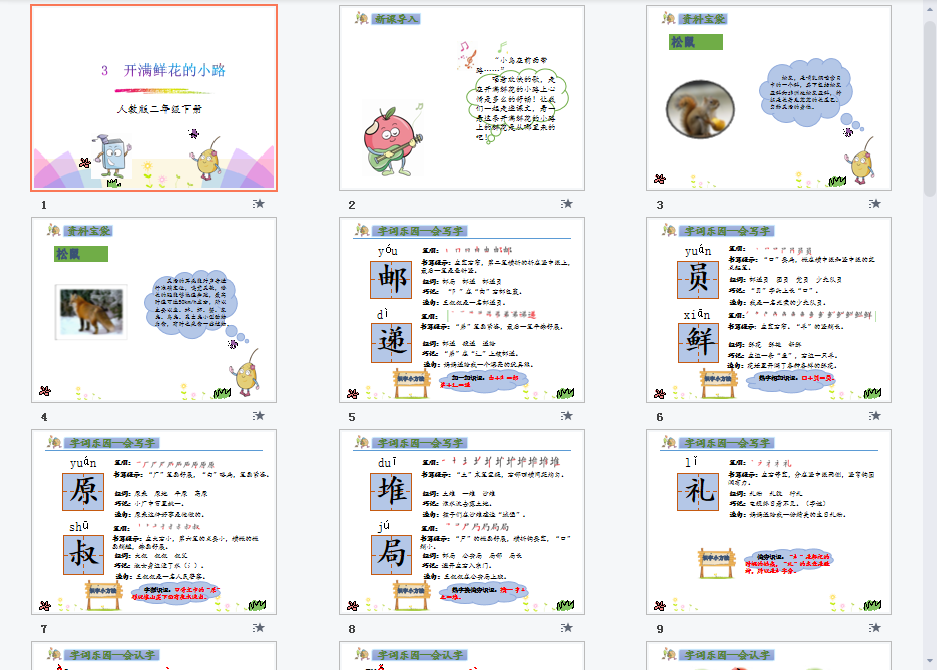 开满鲜花的小路课件