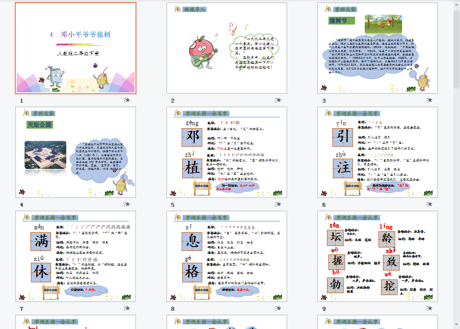 邓小平爷爷植树课件