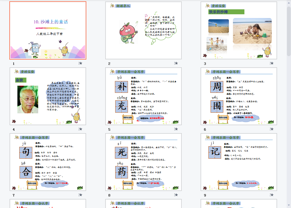 沙滩上的童话课件