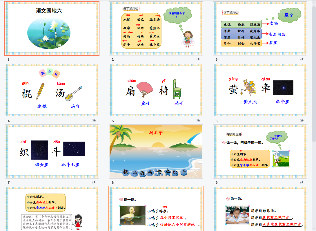 语文园地6课件