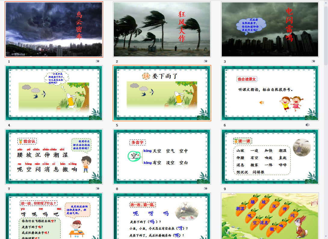 要下雨了课件