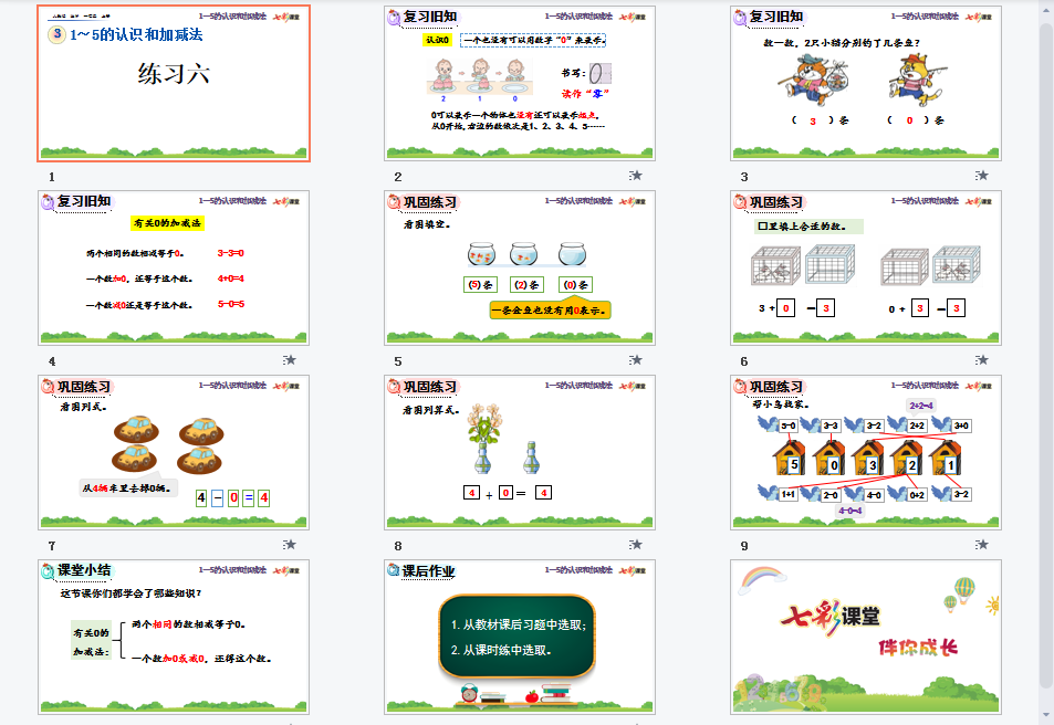 练习六课件