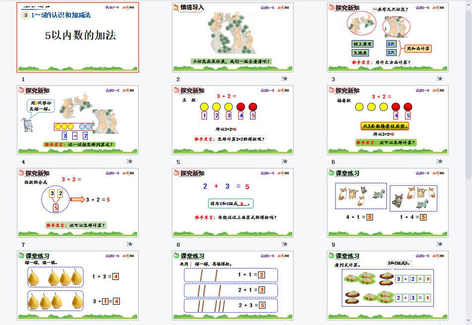 5以内数的加法课件