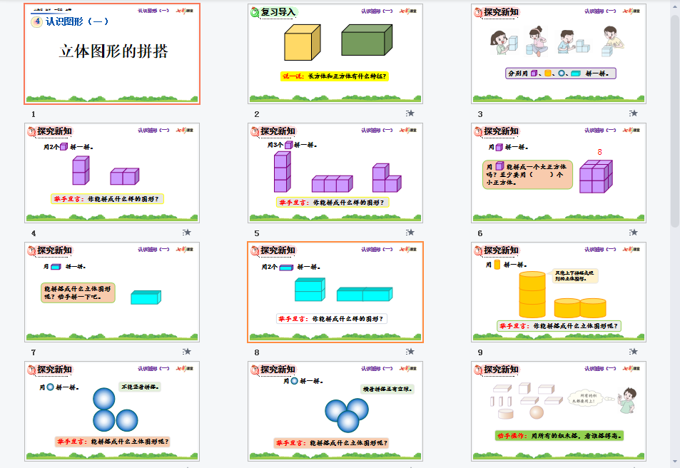立体图形的拼搭课件