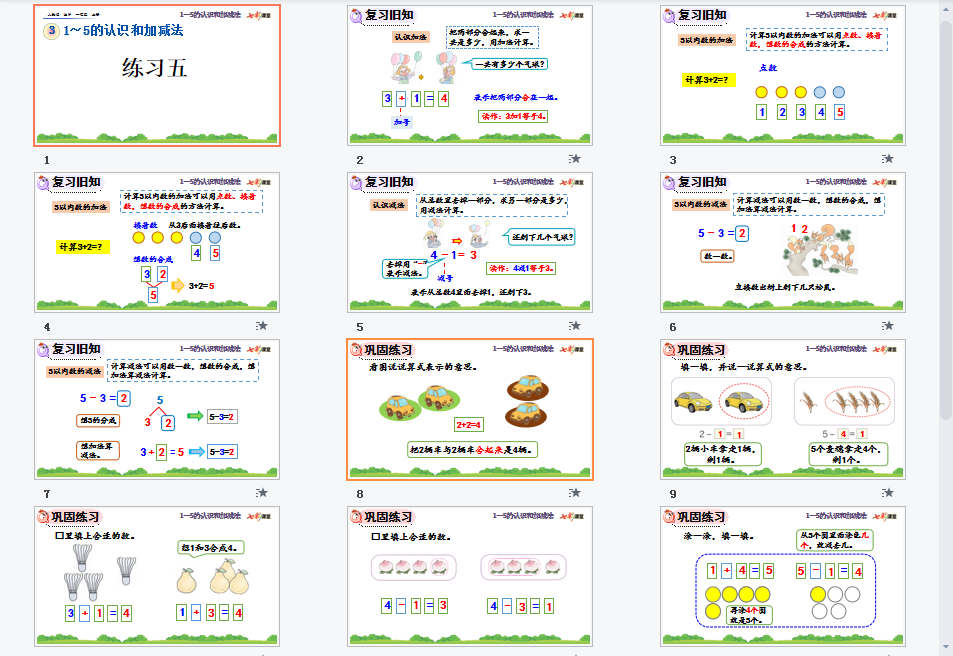 练习五课件