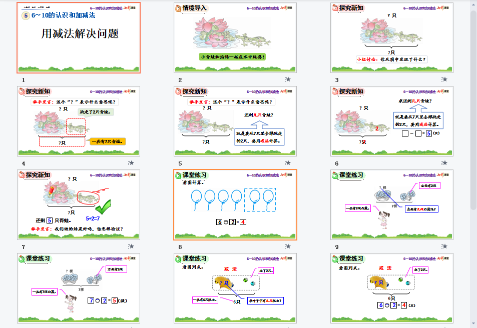 用减法解决问题课件