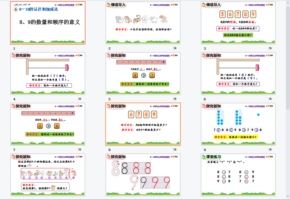 8、9的数量和顺序的意义课件