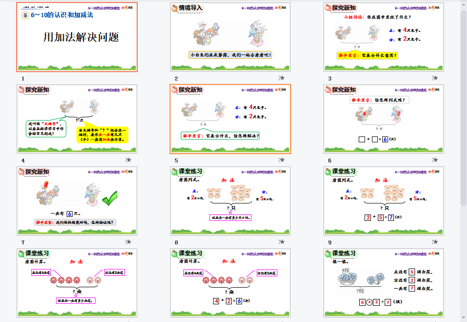 用加法解决问题课件