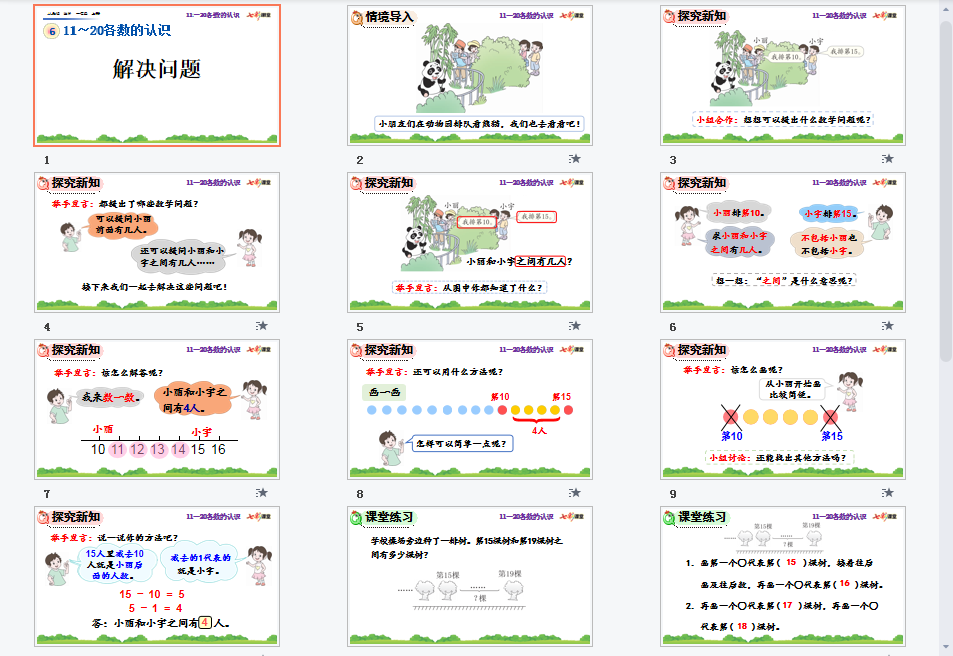6.5 解决问题课件