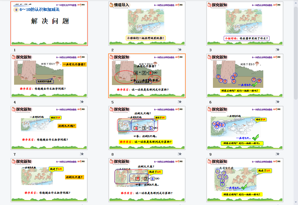 解决问题课件